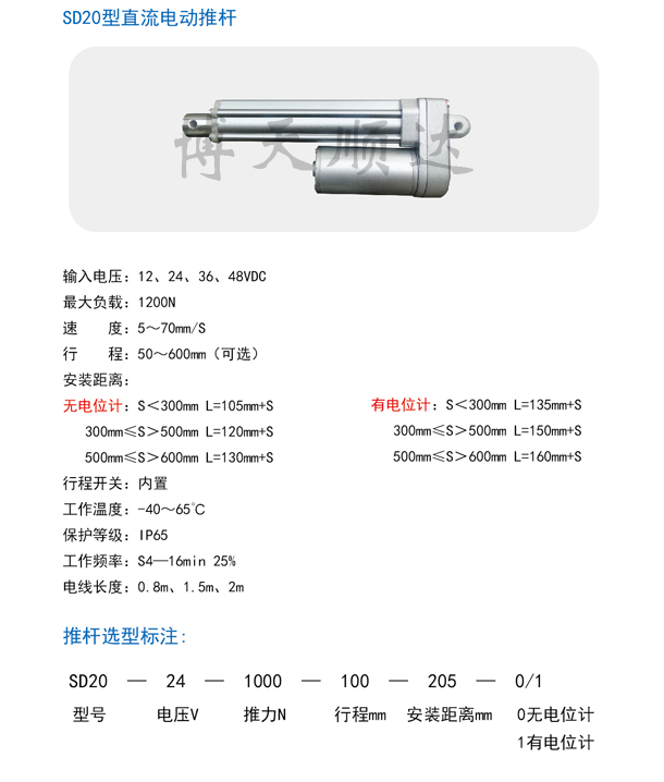 SD20直流電動(dòng)推桿(圖2)